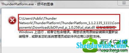 win10ϵͳѸʱ֡Thunder platform.exe𻵵ͼ񡱵Ľ