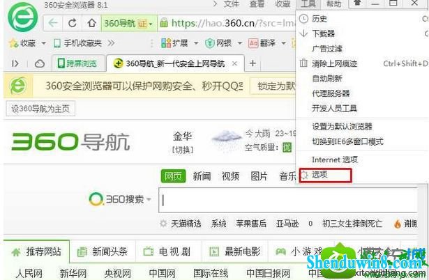 win10系统360浏览器的主页改不了的操作方法