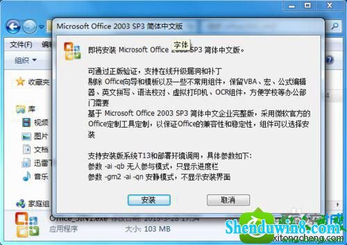 win10ϵͳ޷˳װoffice2003Ľ