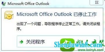 win10ϵͳoutlookʾMicrosoft outlook ֹͣĽ