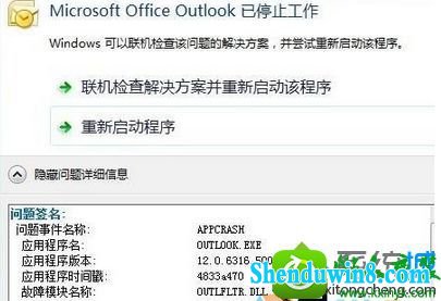 win10ϵͳoutlookʾMicrosoft outlook ֹͣĽ