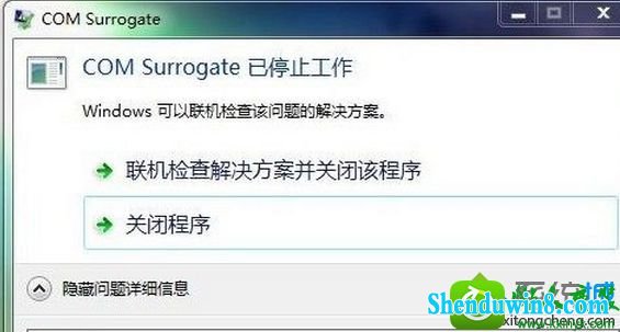 win8.1ϵͳԵcom surrogateֹͣĽ