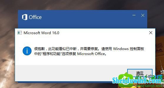 win10ϵͳʹoffice2016ʾ˹ܿжϣҪ޸Ľ