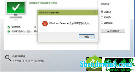 win10ϵͳʾwindows defender޷ɨѡļĽ