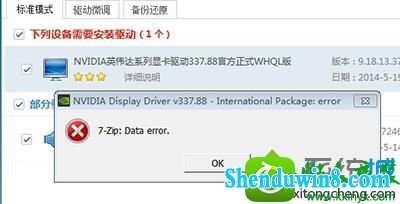 win10ϵͳ7-zip:data errorĽ