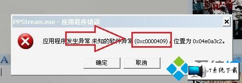 win8ϵͳӦó쳣ʾoxc0000409ô