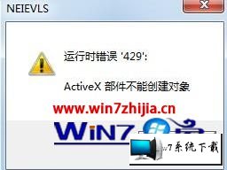 win8ϵͳVBʾʱ429 Activexܴ󡱵ͼĲ