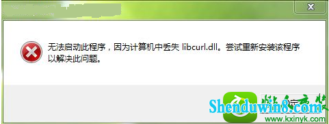 win8.1ϵͳlibcurl.dllʧĽ