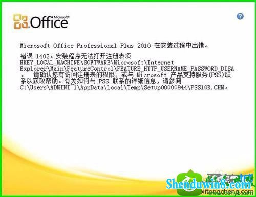 win10ϵͳװoffice2010ʾ1402װ޷עĽ