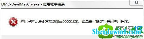 win10ϵͳ򿪹5ʾӦó޷0xc0000135Ľ