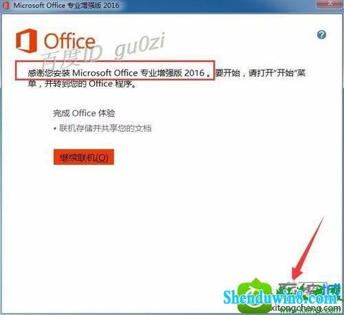 win10ϵͳװoffice2016ʾ1714Ľ