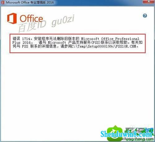 win10ϵͳװoffice2016ʾ1714Ľ