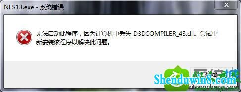 win10ϵͳʾd3dcompiler_43.dllļʧĽ