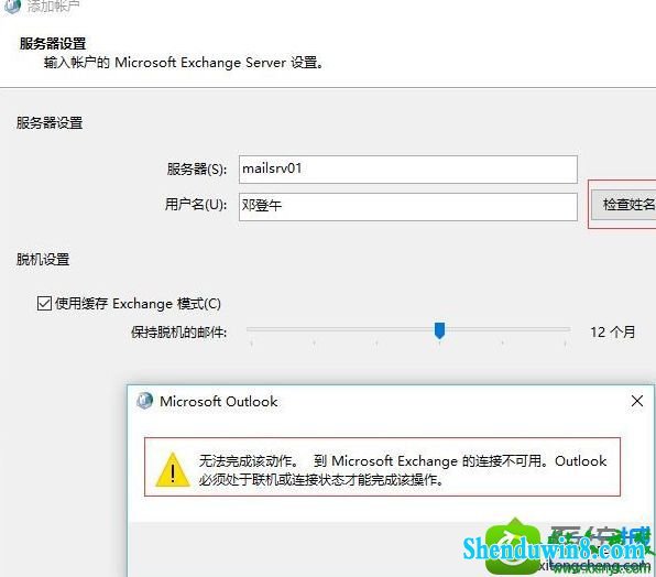 win8.1ϵͳװoutlook޷ʹʾexchangeӲõĽ