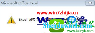 win10ϵͳoffice2007򲻿ʾxllex.dllʧ𻵵Ľ