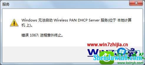 win10ϵͳʾwindows޷wireless pan dhcp serverĽ