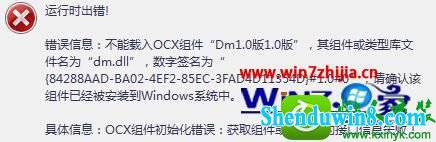 win10ϵͳ޷ע32λdm.dllļĽ