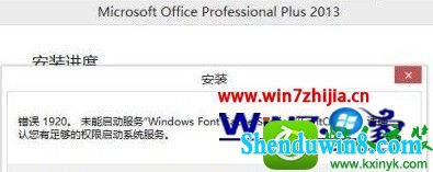 win10ϵͳװoffice2013ִ1402/1920/1406Ľ