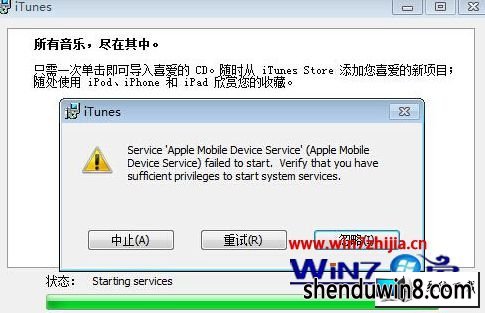 win8ϵͳ޷װiTunesʾapple mobile device serviceͼĲ