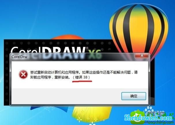 1系统启动coreldraw x6出现错误38的解决方法