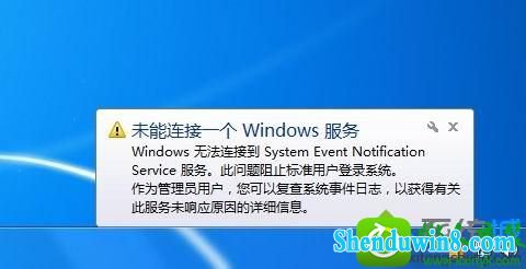 win8.1ϵͳ޷system event notifica serviceĽ