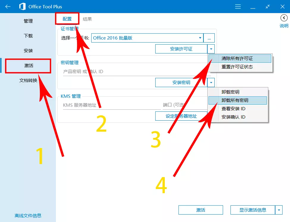 °office2019 office2019ʽ漤Կ취