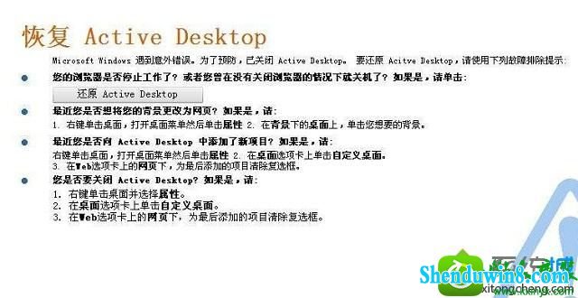 win8.1ϵͳʾָactive desktopĽ