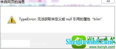 win8.1ϵͳҳʾtypeerror޷ȡδnullõtrimĽ