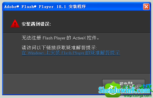 win8.1ϵͳʾ޷עflash playeractivexؼĽ