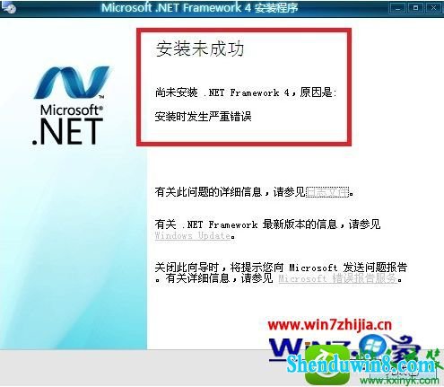 win10ϵͳװ.nET Framework 4.54.0δɹʾشĽ