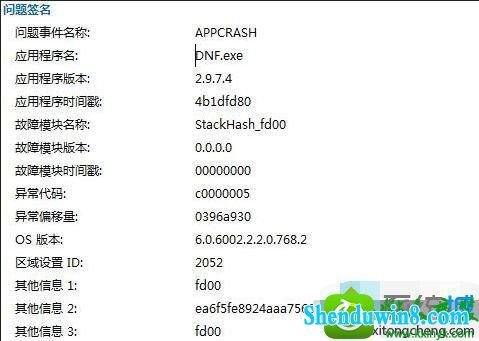 win8.1ϵͳϷappcrash⵼˵Ľ