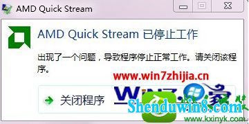 win10ϵͳ֡amd quick streamֹͣĽ