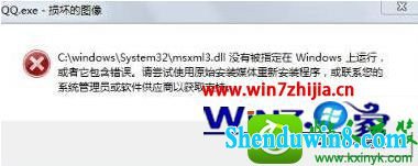 win10ϵͳʾqq.exe𻵵ͼ񡱵Ľ