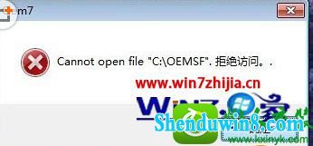 win10ϵͳʾcannot open file c:oemsfܾ