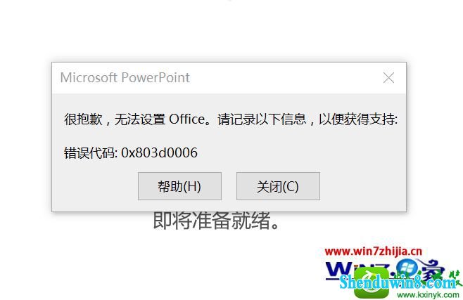 win10ϵͳoffice2016ܱ֡Ǹ޷officeĽ