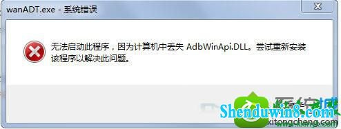 win8.1ϵͳƵwanAdT.exe޷Ľ