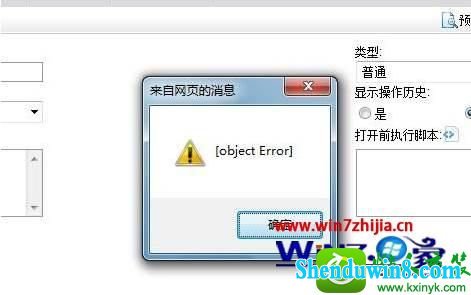 win10ϵͳҳobject errorĽ