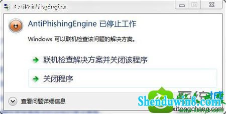 win8.1ϵͳҳʾAntiphishingengineֹͣĽ