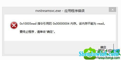 win8.1ϵͳʾnvstreamsvc.exeӦó󡱵Ľ