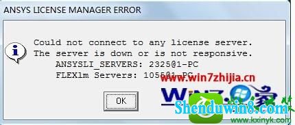 win10ϵͳʹAnsYsAnsYs LiCEnsE MAnAGER ERRoRĽ