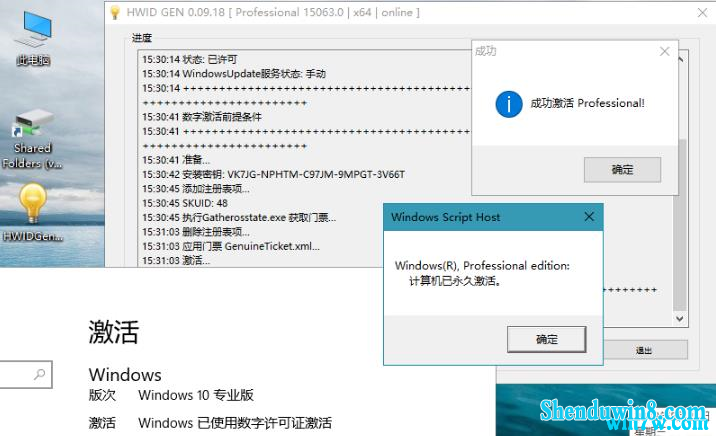 win7最新旗舰版系统数字永久激活工具