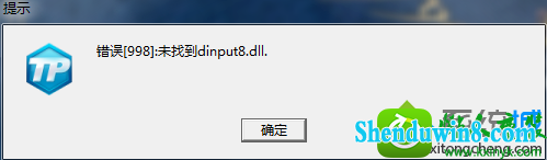 win8.1ϵͳӢLoLʾ998δҵdinput8.dllĽ