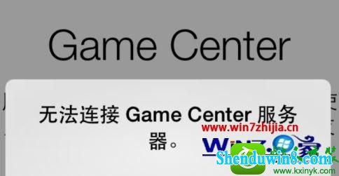 win10ϵͳGameCenter޷ӷĽ