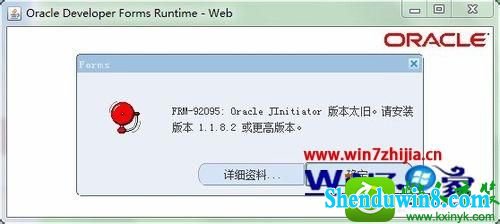 win10ϵͳjavaʾoracle Jinitiator汾̫ɵĽ