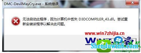 win10ϵͳ¹Ϸʾʧd3dcompiler_43.dllĽ