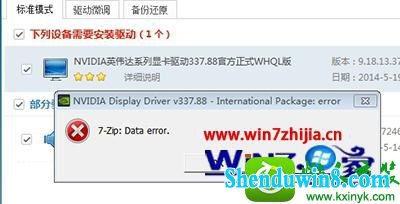 win10ϵͳװʾ7-zip:data errorĽ