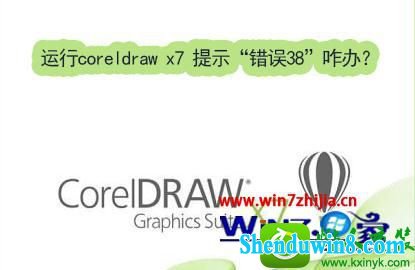 win10ϵͳcoreldraw x7ʾ38Ľ