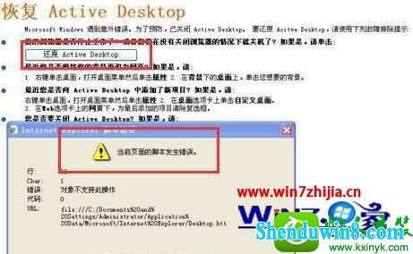 win10ϵͳֽ޷ʾʾָActive desktopĽ