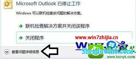 win10ϵͳMicrosoft outlookʾֹͣĽ.