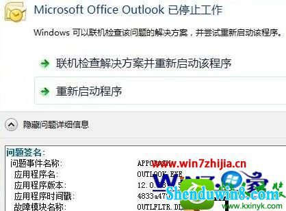 win10ϵͳMicrosoft outlookʾֹͣĽ.